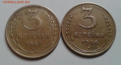 3 копейки 1946,57г.  До 30.12.2016 в 22.00 - 20161228_151315-1