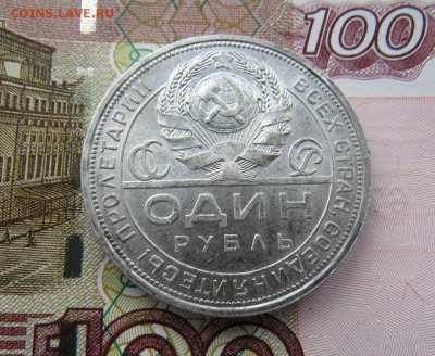 1 рубль 1924 года - IMG_0001.JPG