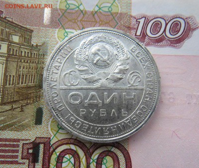 1 рубль 1924 года - IMG_0002.JPG
