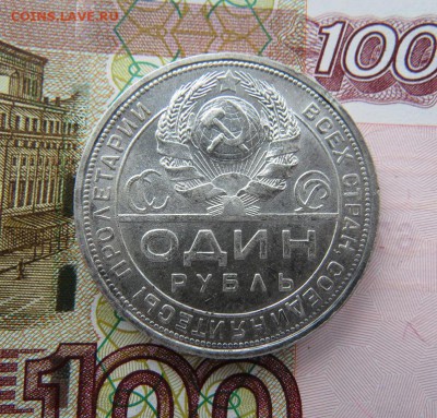 1 рубль 1924 года - IMG_0003.JPG