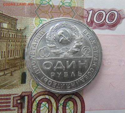 1 рубль 1924 года - IMG_0006.JPG