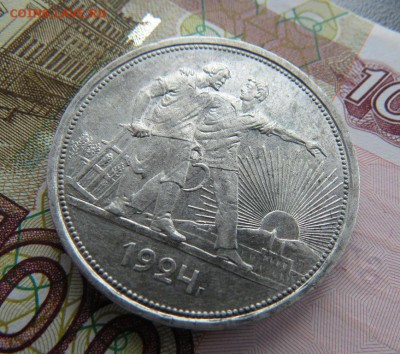1 рубль 1924 года - IMG_0009.JPG