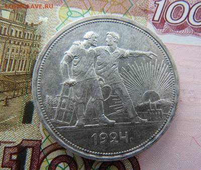 1 рубль 1924 года - IMG_0008.JPG