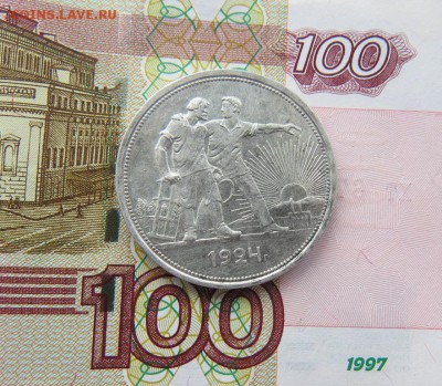 1 рубль 1924 года - IMG_0007.JPG