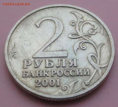 2 рубля Гагарин без знака монетного двора (оценка) - IMG_5635.JPG