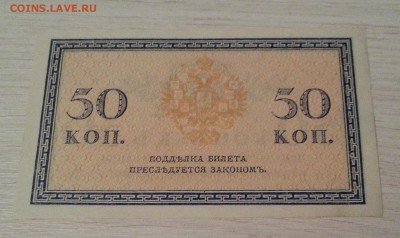 50 копеек 1915 (без перегибов) до 2.01.17 - 20161228_163824