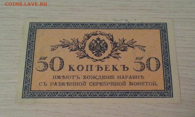 50 копеек 1915 (без перегибов) до 2.01.17 - 20161228_163807