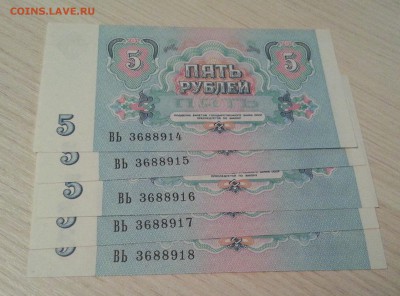 5 руб. 1991 * 5 штук (из пачки, номера подряд) до 2.01.17 - 20161228_163652