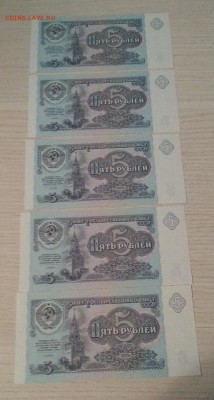 5 руб. 1991 * 5 штук (из пачки, номера подряд) до 2.01.17 - 20161228_163557