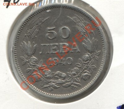 БОЛГАРИЯ 50 ЛЕВОВ 1940 ДО 17.01.11 В 22.00 МСК - Bulgaria50l