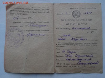 Стар.бумага: прод.карточки,билеты,чеки,справки (пополняется) - DSC02230-1