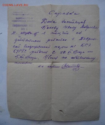 Стар.бумага: прод.карточки,билеты,чеки,справки (пополняется) - DSC02234-1