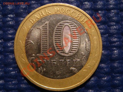 10 руб 2006 "Сах. обл." непрочекан на аверсе до 21-00  19.01 - DSC05346.JPG