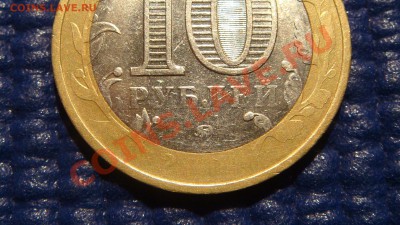 10 руб 2006 "Сах. обл." непрочекан на аверсе до 21-00  19.01 - DSC05352.JPG