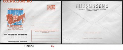 ХМК 1975. Ленинский план ГОЭЛРО в действии - ХМК 1975. ГОЭЛРО