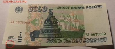 5000 рублей 1995, UNC, до 29.12.2016 в 10-00 Мск, Короткий. - P1010196.JPG