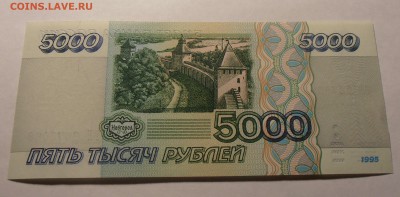 5000 рублей 1995, UNC, до 29.12.2016 в 10-00 Мск, Короткий. - P1010200.JPG