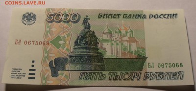 5000 рублей 1995, UNC, до 29.12.2016 в 10-00 Мск, Короткий. - P1010199.JPG