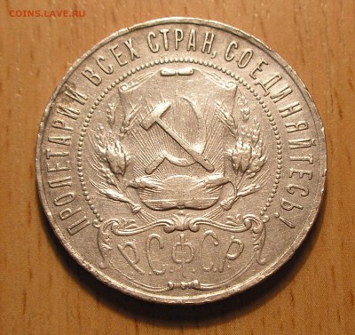 1 рубль 1922 г. ПЛ (котроткий аук) до 30.12.16 г. 22:00 - 4.JPG