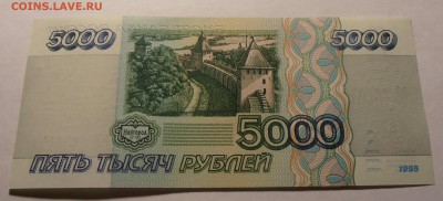 5000 рублей 1995, UNC, до 29.12.2016 в 10-00 Мск, Короткий. - P1010203.JPG