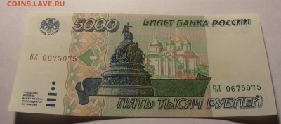 5000 рублей 1995, UNC, до 29.12.2016 в 10-00 Мск, Короткий. - P1010205.JPG