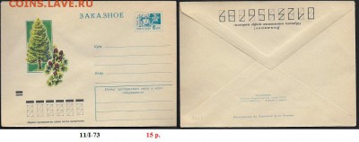 ХМК 1973. Заказное. Лиственница** - ХМК 1973. Заказное. Лиственница