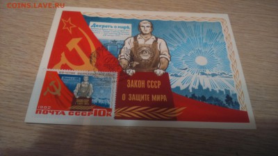 6о лет образования СССР 6 марок с открытками до 3.01.17 - DSC_0138.JPG