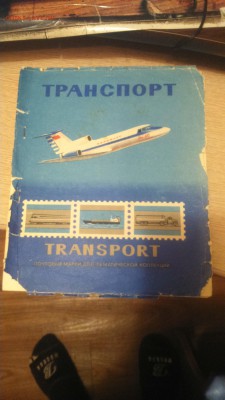 Набор марок транспорт до 3.01.17. - DSC_0124.JPG