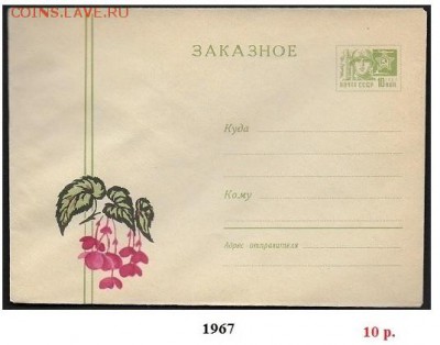 ХМК 1967. Заказное - ХМК 1967. Заказное