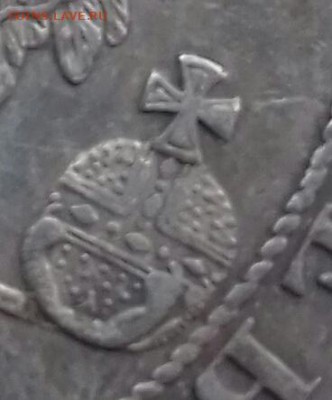 Рубль 1854 г.в. коллекционный - 20161228_122747-2