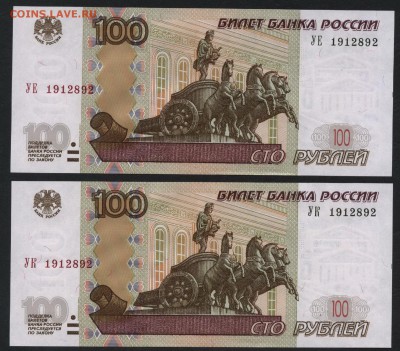 100 р 2004г. опытные,УЕ и УК с №1912892  до 22-00 мск 30.12. - 100 р 2004 УК и УЕ № 1912892 аверс
