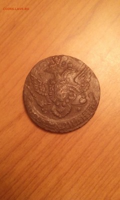 5 Копеек 1788г. Опредилить и оценить. - IMG_20161228_194142