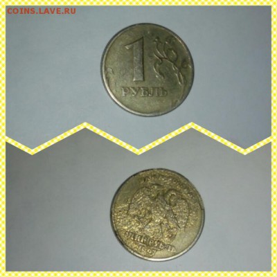 1 рубль 1997 - image