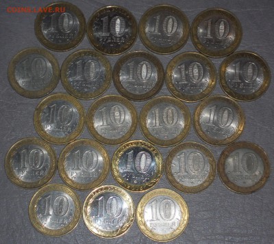 10 РУБЛЕЙ БИМЕТАЛЛ 21 монета РАЗНЫЕ до 2.01.2017 22:00 МСК - DSCN2864.JPG