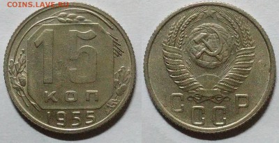 15 копеек 1955 окончание 30.12.2016 в 22.00 мск - IMG_20161228_201623
