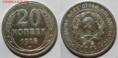 20 копеек 1925 окончание 30.12.2016 в 22.00 мск - IMG_20161228_201748