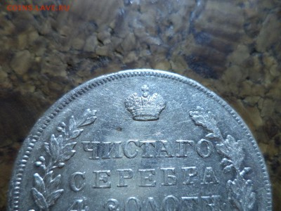 1 рубль 1831 спб нг - DSC04867.JPG