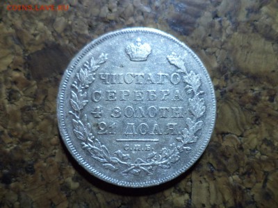 1 рубль 1831 спб нг - DSC04866.JPG