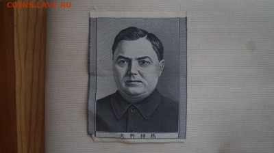 Шелкография. Китай, СССР. Сталин, Ленин, Мао и Маленков. - DSC04154.JPG