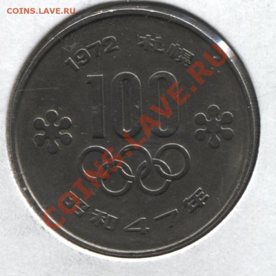 ЯПОНИЯ 100 ИЕН 1972 ОЛИМПИАДА В САППОРО ДО 17.01.11 В 22.00 - Japan