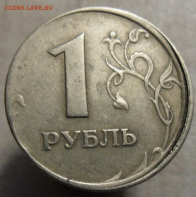 1 рубль 1997 года ,смещение. - SAM_4853.JPG