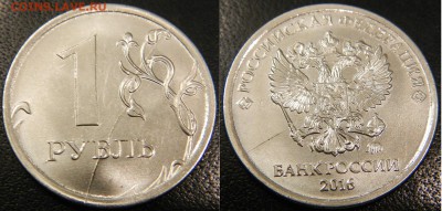 Варианты расколов 1рубль 2016 год - DSCN3526.JPG