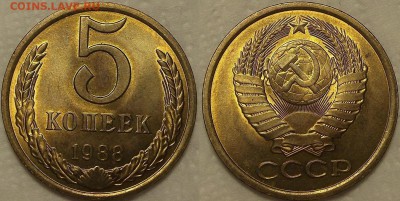 5 копеек 1988 АЦ окончание аукциона 30.12 в 23.00 - 51988ар.JPG