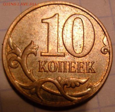 10 копеек 2008г. раскол - SNC12592 (2).JPG