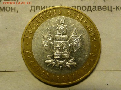 Краснодарский край шт.Б? - P1110068.JPG