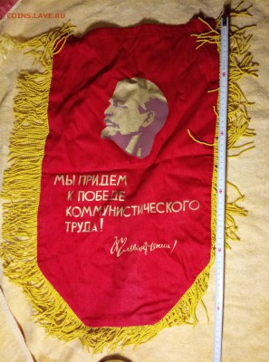 Вымпел СССР Мы придем к победе ком. труда 4.01 (2) - P61228-212241