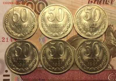 50 копеек 1991 Л . 6 шт. без оборота до 03.01.17 - IMG_2816.JPG