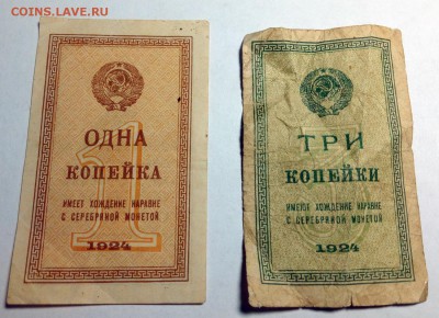 1 коп 1924 и 3 коп 1924 на оценку - IMG_20161228_225044