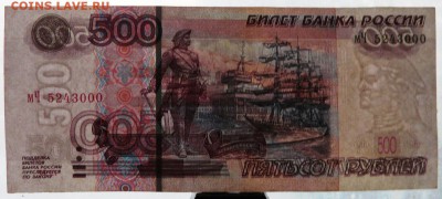 500 руб 1997 года мод. 2004 до 30.12.2016 22-00 короткий - 5.JPG