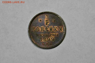 2 копейки 1899 г UNC разновид 29.12.16г. 22:30 - IMG_9786.JPG